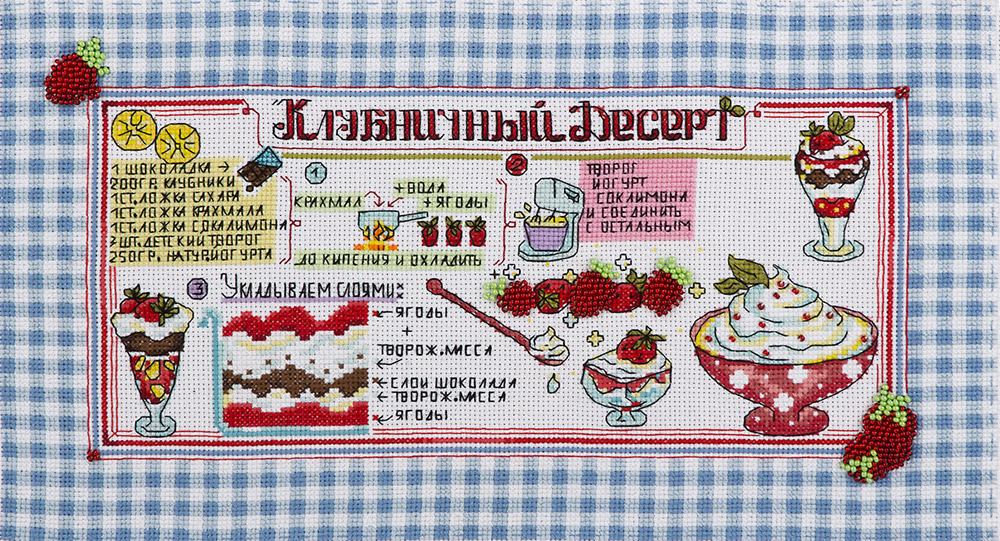 Набор для вышивания PANNA КТ-1626 Любимые рецепты. Клубничный десерт 